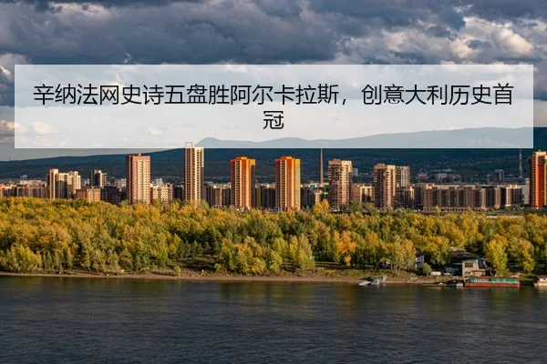 xin-na-fa-wang-shi-shi-wu-pan-sheng-a-er-ka-la-si-chuang-yi-da-li-li-shi-shou-guan-2-856.jpg