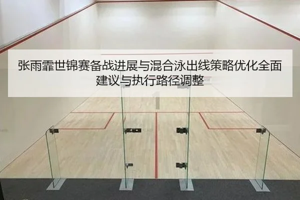 zhang-yu-fei-shi-jin-sai-bei-zhan-jin-zhan-yu-hun-he-yong-chu-xian-ce-lve-you-hua-quan-mian-jian-yi-yu-zhi-xing-lu-jing-2-462.jpg
